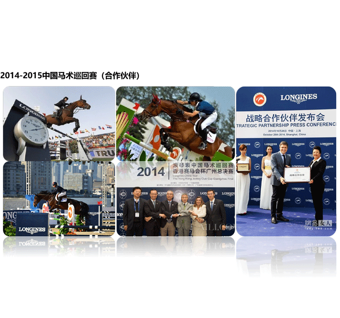 2014-2015中国马术巡回赛（合作伙伴）